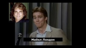 Джим Керри пародирует Брежнева, Де Ниро, Николсана и других.Русская озвучка