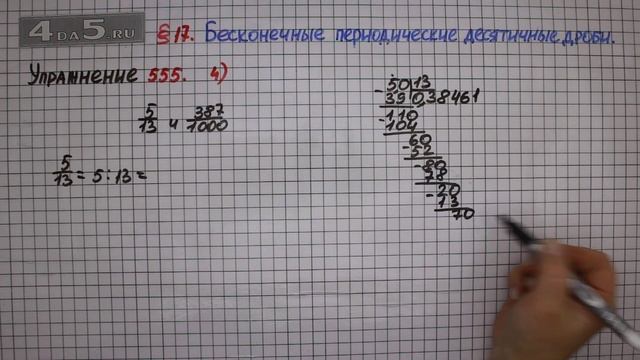Упражнение № 555 (Вариант 4) – Математика 6 класс – Мерзляк А.Г., Полонский В.Б., Якир М.С. смотреть онлайн