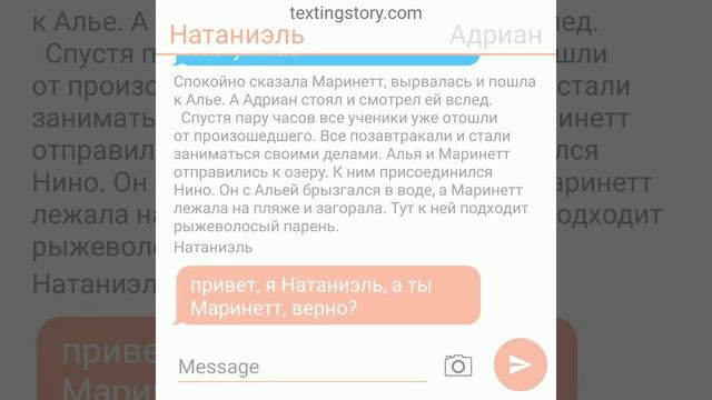 Только моя #6 История Адриана и Маринетт. Переписка Адриана и Маринетт. смотреть онлайн