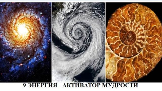 9 ЭНЕРГИЯ - АКТИВАТОР МУДРОСТИ АУДИО МЕДИТАЦИЯ смотреть онлайн