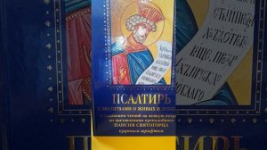 Кафизма 4. Псалтирь на церковно-славянском языке.