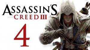 Assassin's Creed 3 - Прохождение игры на русском [#4] | PC (2014 г.)