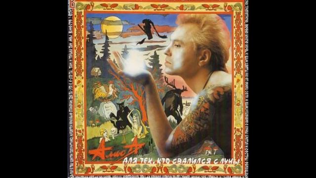 "Ямщик" - Алиса смотреть онлайн