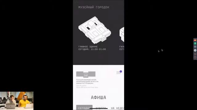 Мобильное приложение для музеев. Примеры разработки для ГМИИ им. Пушкина и Третьяковской галереи смотреть онлайн