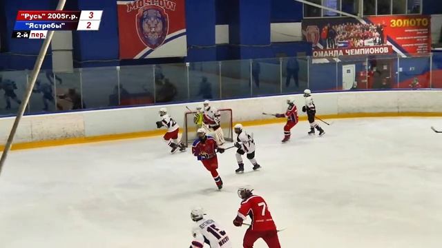 О.п.М. Юноши 2005 г.р. "Русь"(Москва) : "Ястребы"(Москва) - 6:5. смотреть онлайн