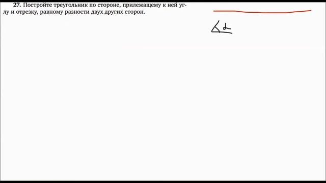 Построения циркулем и линейкой | Задачи 21-32 | Решение задач | Волчкевич |Уроки геометрии в задача смотреть онлайн