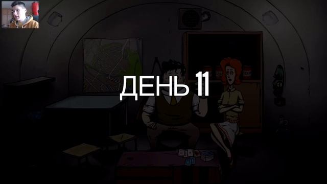 60 СЕКУНД ДО АПОКАЛИПСИСА! - ТЕПЕРЬ ПО РУССКИ! - 60 Seconds смотреть онлайн