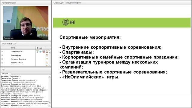 Отдых для сотрудников — нюансы организации смотреть онлайн
