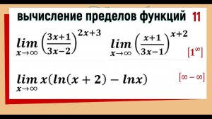 36. Вычисление пределов функций с использованием 2-го замечательного предела