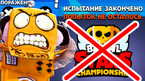 Я НЕНАВИЖУ ЭТО! BRAWL STARS