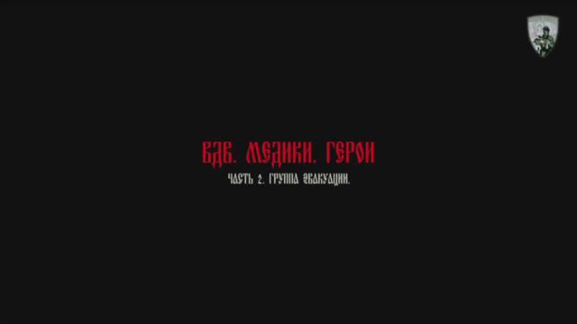 Медики СВО смотреть онлайн