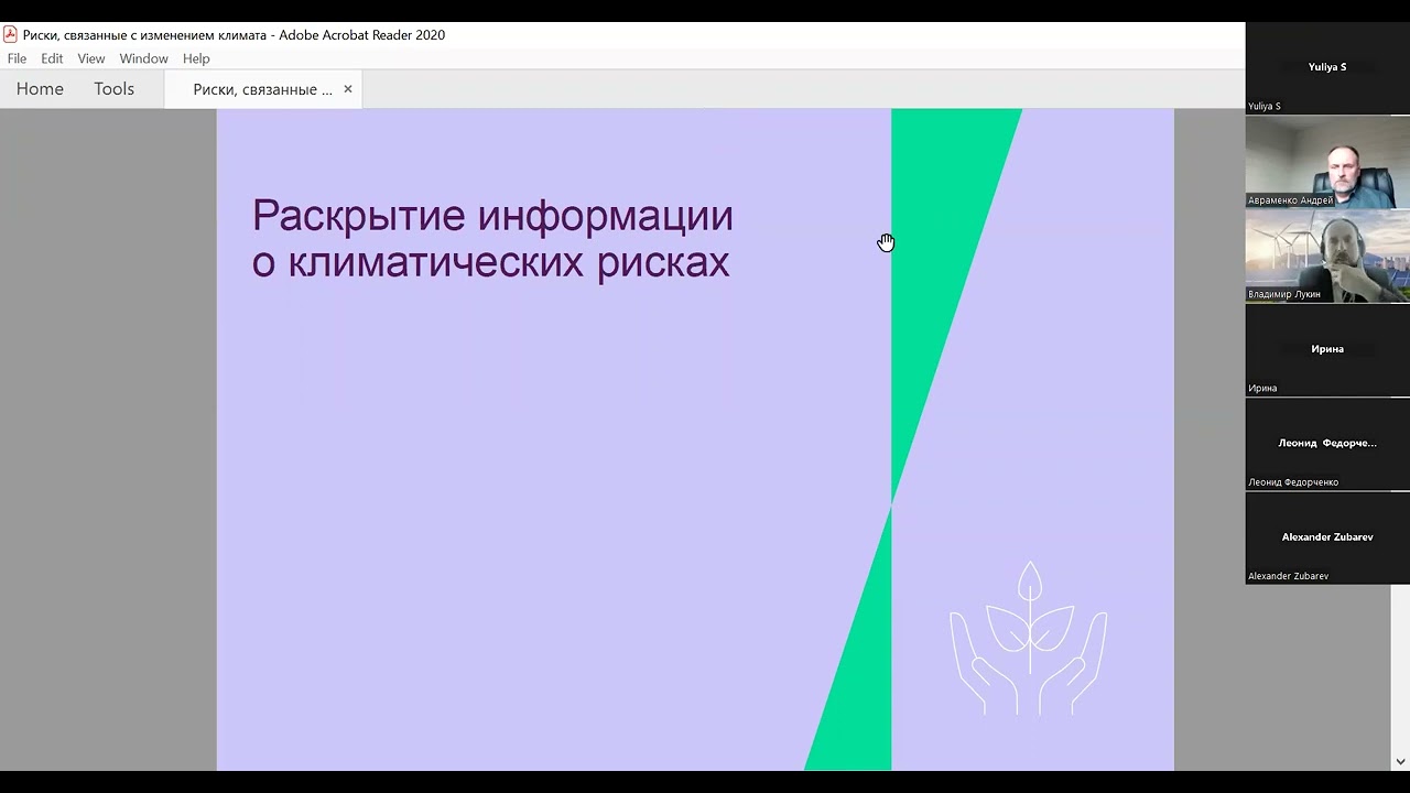 Вторая лекция В.Б.Лукина «Риски, связанные с изменением климата» смотреть онлайн