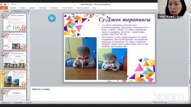 Конференция Zoom Учебно-методический центр Карагандинской области