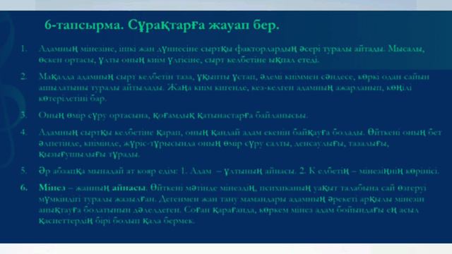 Қазақ тілі 5 сынып 8 бөлім 3-4 сабақ Сыртқы келбет және өмір салты#қазақтілі #қазақәдебиеті смотреть онлайн