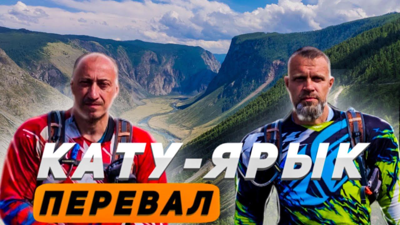 Турэндуро, Республика Алтай. Перевал Кату-Ярык. Avantis A7 LUX - может! Часть четвёртая! смотреть онлайн