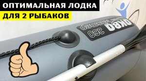 Оптимальная лодка для рыбалки. Аква-Мастер 260