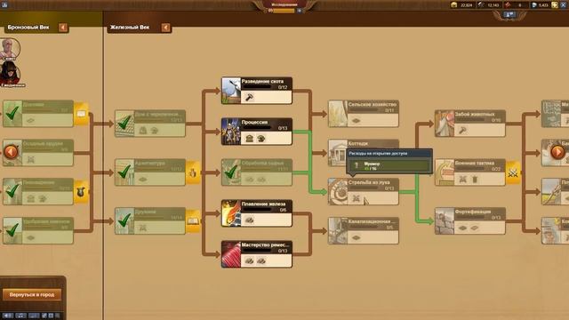 FoE Переход в Железный Век смотреть онлайн