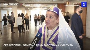 Севастополь отметил День работника культуры