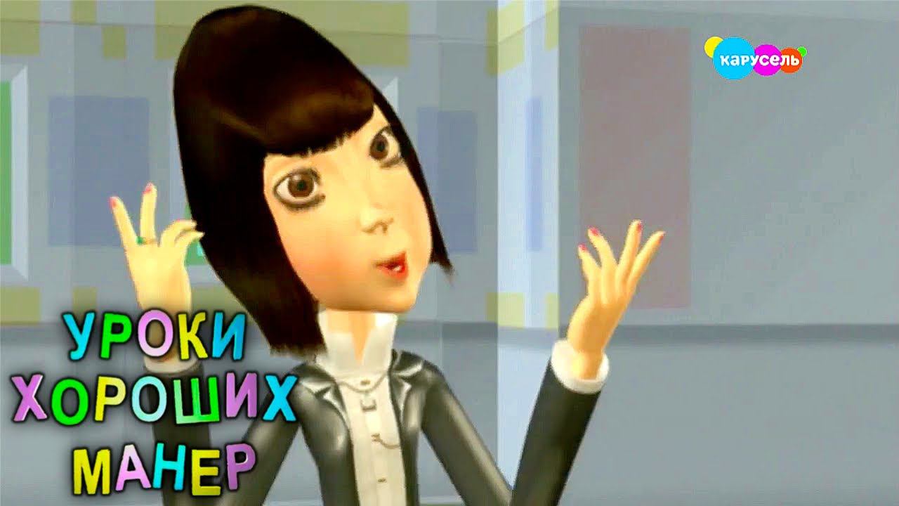 Уроки хороших манер. Путешествие за границу / Проживание в одной комнате | Телеканал Карусель смотреть онлайн