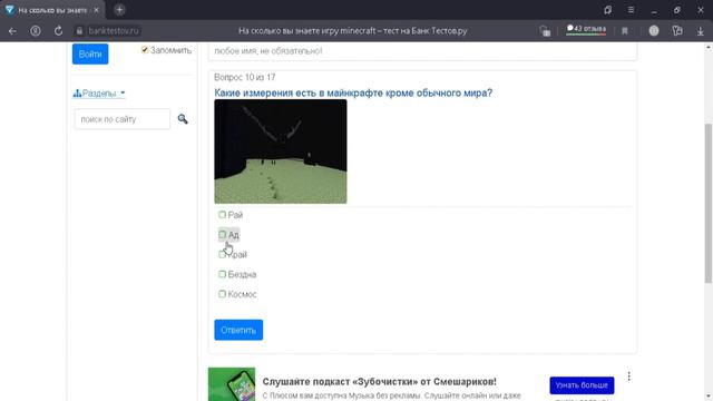 НА СКОЛЬКО ХОРОШО ТЫ ЗНАЕШЬ ИГРУ MINEKRAFT?? смотреть онлайн