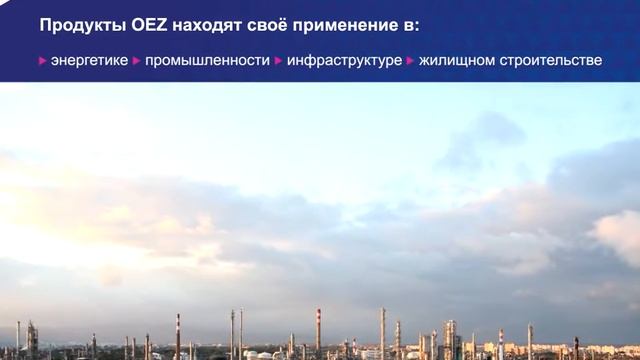 Преимущества низковольтного оборудования OEZ