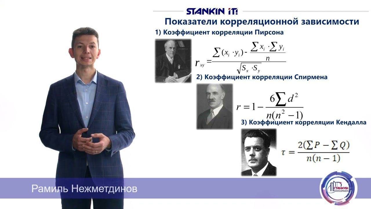 Корреляционный анализ C 2022 1 смотреть онлайн