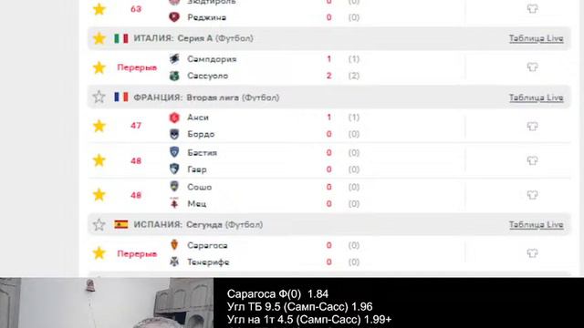 Сампдория-Сассуоло.(2 часть)Стрим.Нулевая фора. Прогнозы на футбол смотреть онлайн