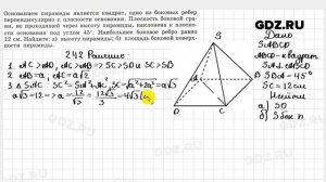 № 242 - Геометрия 10-11 класс Атанасян