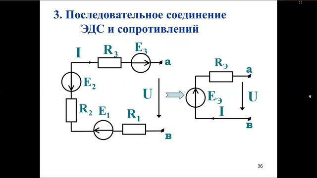 Бак_РЭТ_3_Теория электрических цепей_П-я, з-ны и методы расчета эл. цепей пост.тока_Лек 2_Баландин смотреть онлайн