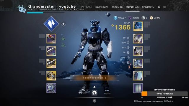 Destiny 2 | испытания Осириса | Стрим смотреть онлайн