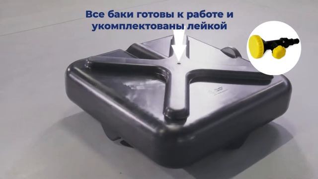 Бак душевой «РОСА» 250 литров смотреть онлайн