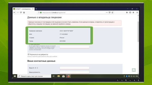Как зарегистрировать лицензию Dr.Web смотреть онлайн