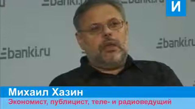 Хазин М 2014 08 18 История общества потребления 4 35 59 46 45 смотреть онлайн