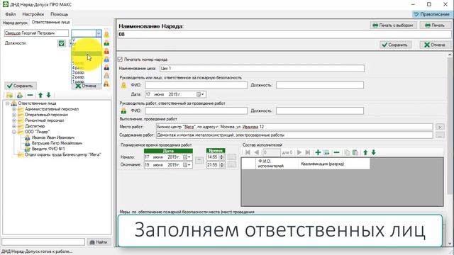 Как заполнять Наряд-допуск на огневые работы смотреть онлайн