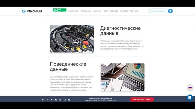 VINchain - Платформа будущего для автолюбителей! смотреть онлайн