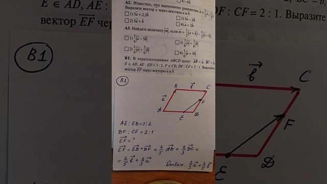 Умножение вектора на число. Тест. смотреть онлайн