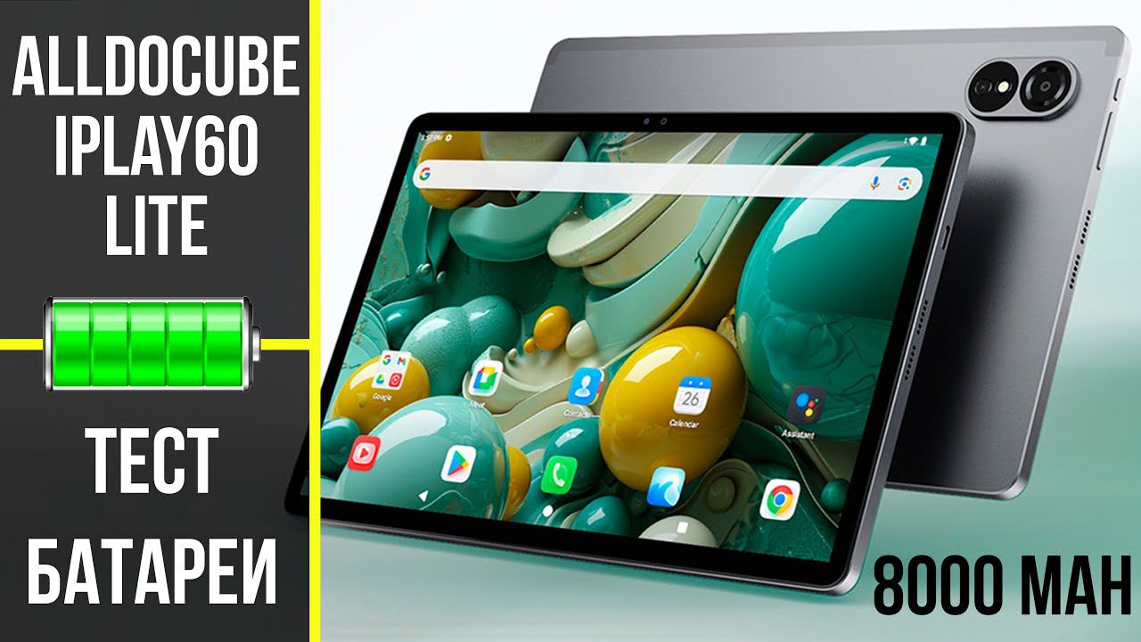 Тест батареи ALLDOCUBE iPlay60 Lite с ёмкостью 8000 mAh смотреть онлайн