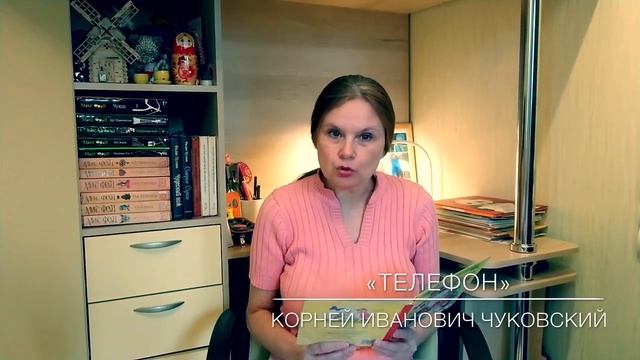 К.И. Чуковский "Телефон" смотреть онлайн