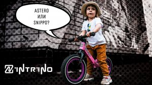 Подробный обзор беговелов INTRINO Astero и INTRINO Snippo
