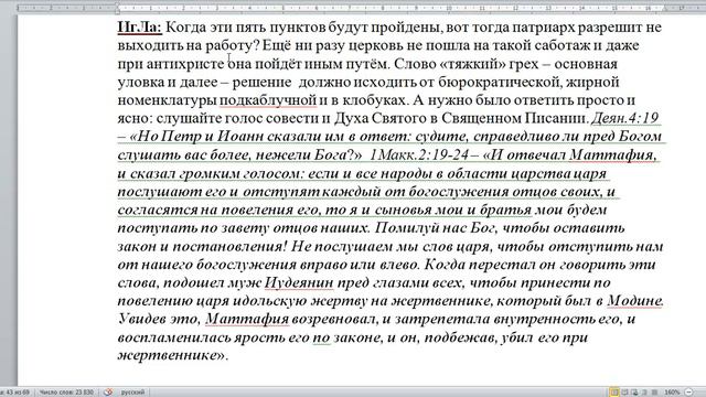 2579. Как можно верующим протестовать против государства? смотреть онлайн