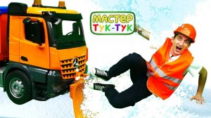 Машинки Брудер для малышей. Мастер Тук-Тук и игрушки. Делаем каток, а рабочие машинки помогают