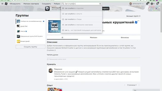 Как вступить в группы Roblox смотреть онлайн