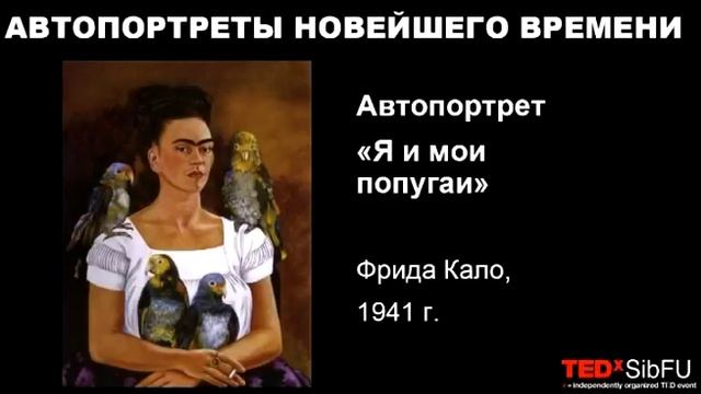 From self-portrait to selfi: a man in search of his self | Maria Tarasova | TEDxSibFU смотреть онлайн