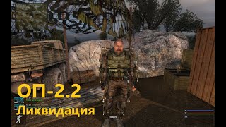ОП 2 2 Ликвидация смотреть онлайн
