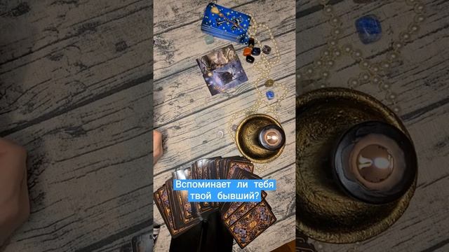 Вспоминает ли тебя твой бывший? смотреть онлайн