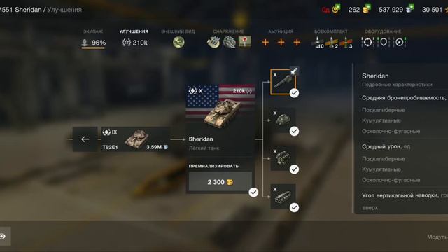 Шеридан. Упоролся- словил БАН в WoT blitz смотреть онлайн
