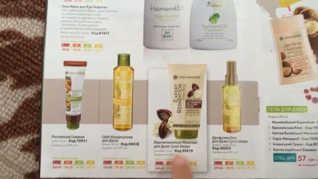 Выгодные СКИДКИ и ПОДАРКИКаталог ИВ РОШЕ