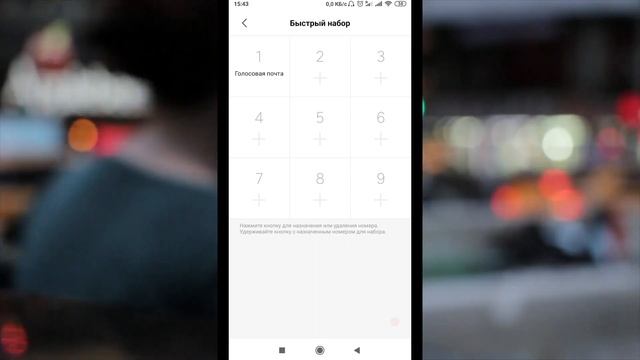 Как настроить быстрый набор в телефоне? смотреть онлайн