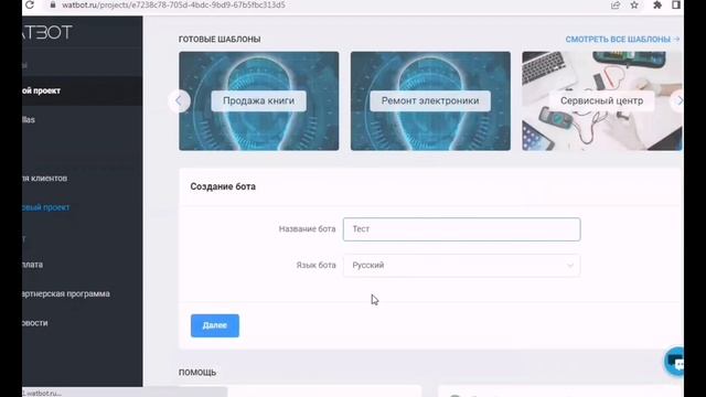 Как создать чат-бот WhatsApp с кнопками смотреть онлайн