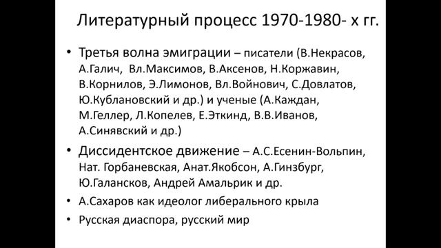Литературный процесс 1970 1980 х гг смотреть онлайн